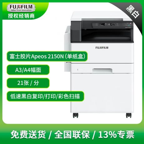 富士施乐 S2150NDA黑白复印机